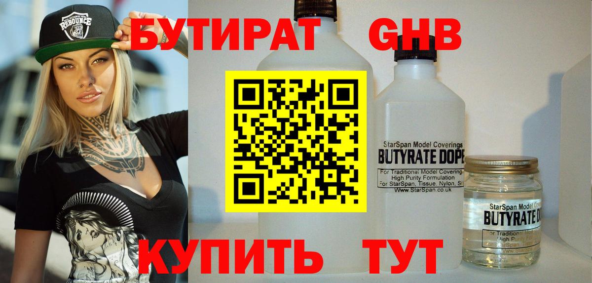 Боровичи  БУТИРАТ Butirat  Бутират  Вход с VPN 