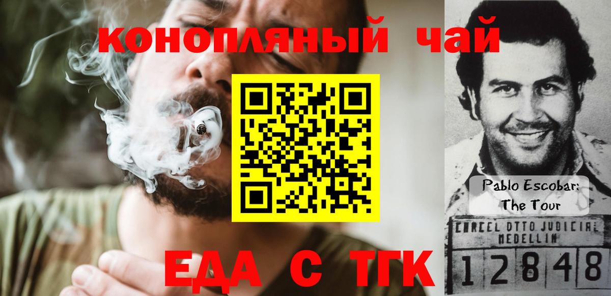 Еда ТГК конопля  Вход с VPN  Боровичи 