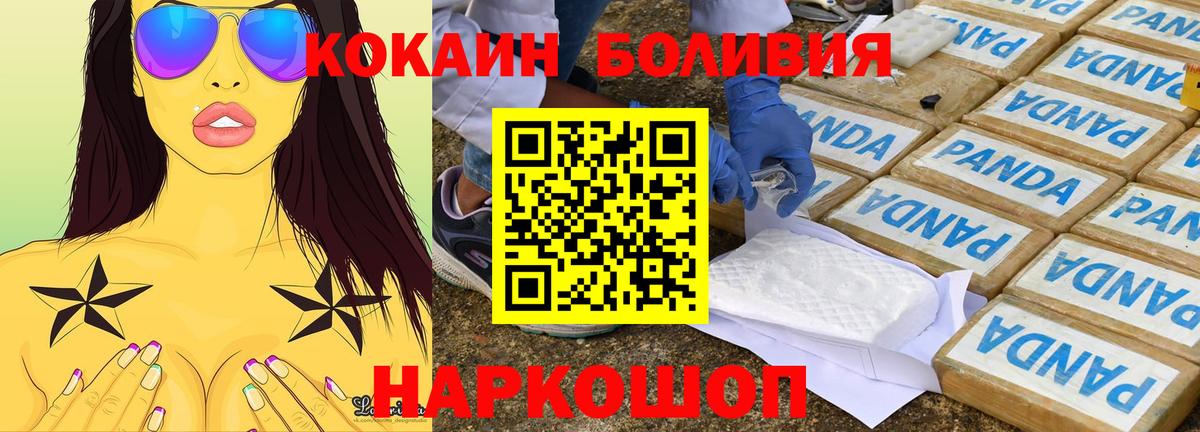 КОКАИН Боливия  Cocaine VHQ  Боровичи  Вход с VPN 