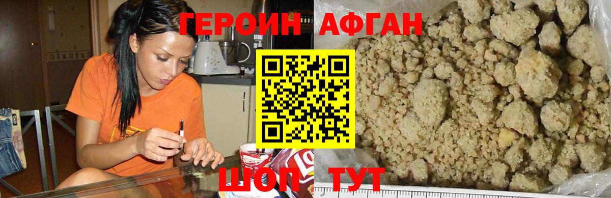ГЕРОИН  Героин афганец  Вход с VPN  Боровичи 