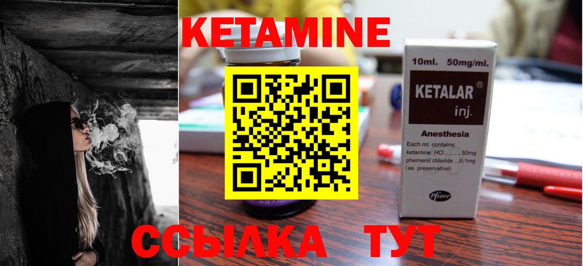 Кетамин VHQ Боровичи